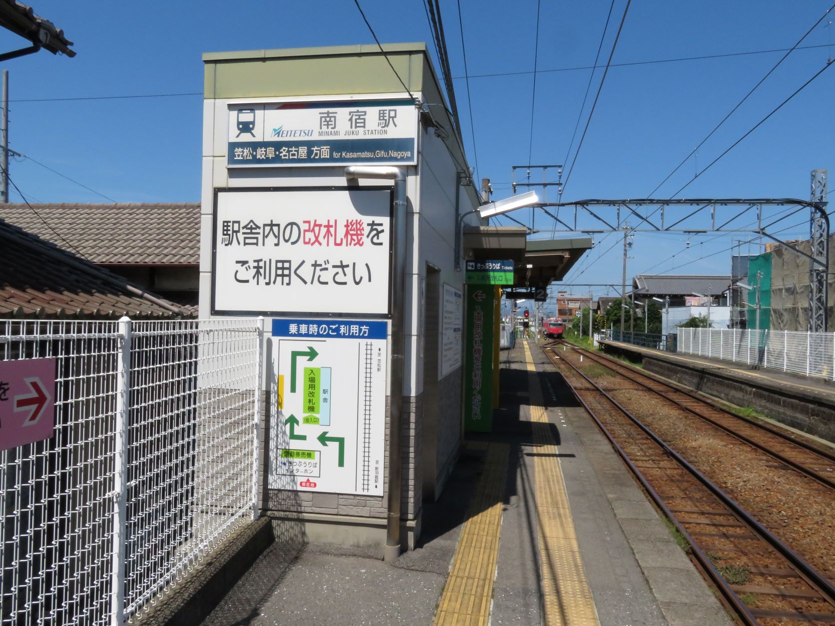 南宿駅