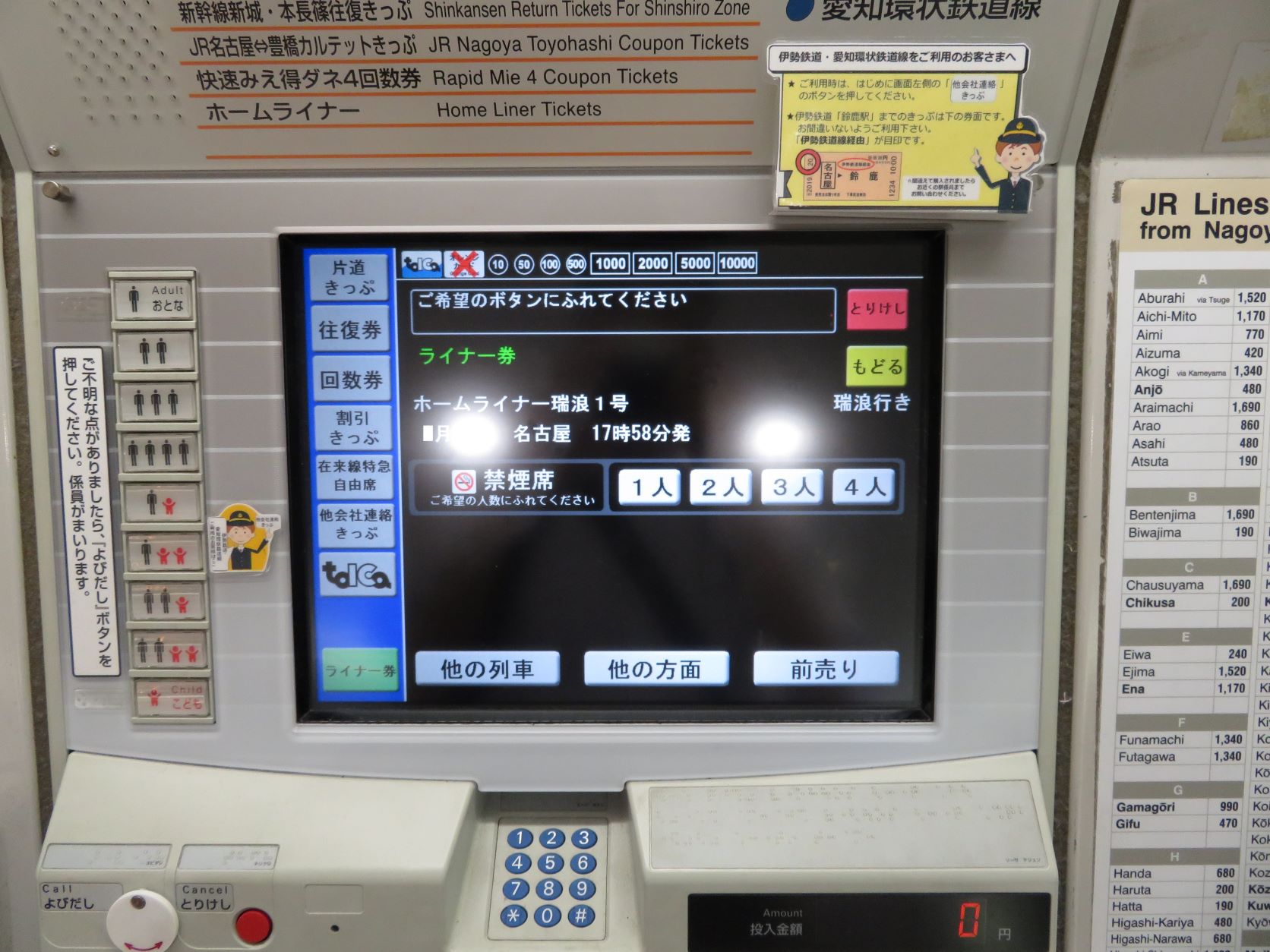 名古屋駅改札外の券売機
