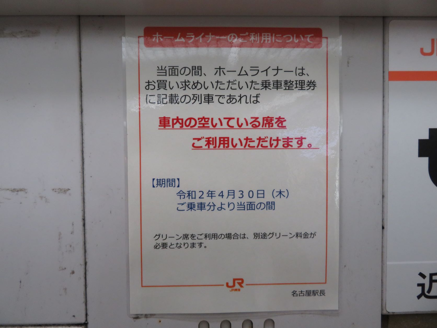 名古屋駅の掲示物